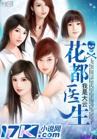 花都医生TXT 花都医生TXT