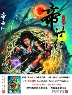 帝世纪TXT 帝世纪TXT