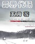 异界代码程序员在古代的死局开局 异界代码程序员在古代的死局开局