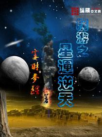 网游之幸运天骄 网游之幸运天骄