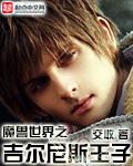 魔兽世界之吉尔尼斯王子怎么打 魔兽世界之吉尔尼斯王子怎么打