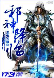 邪神降临女主 邪神降临女主