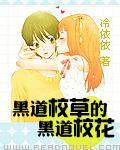 黑道校园免费阅读 黑道校园免费阅读