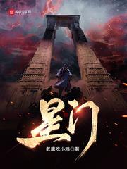 星门txt百度