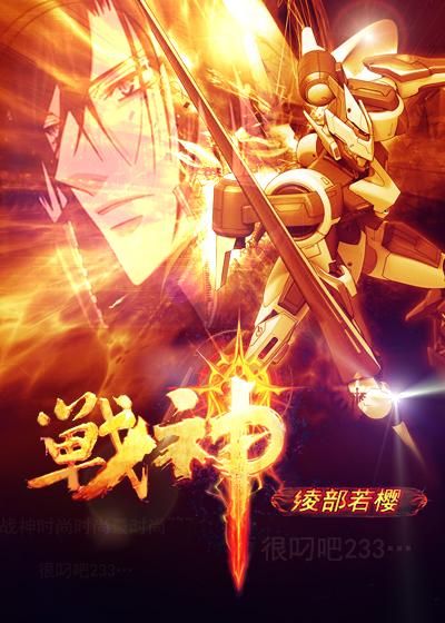 战神爆跟二狗自曝比武兴趣