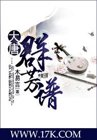 大唐群芳谱女主 大唐群芳谱女主