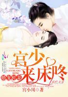 宫少宠妻太凶猛无弹窗 宫少宠妻太凶猛无弹窗