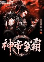 帝霸神皇等级 帝霸神皇等级