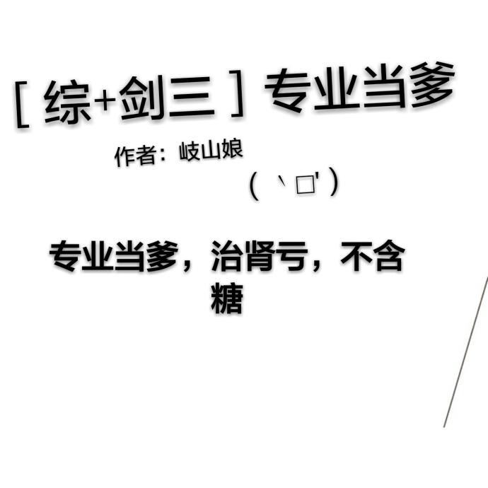 专业当爹综百度 专业当爹综百度