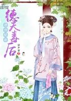 清宫德妃全文阅读 清宫德妃全文阅读
