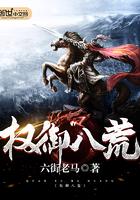 天御八荒破解版