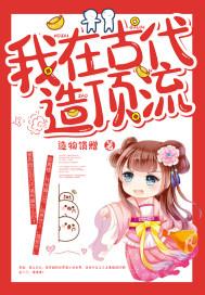 我在古代搞建设ai呀呀 我在古代搞建设ai呀呀