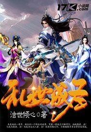 乱世成圣百度百科女主