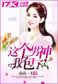 这个男神有点帅