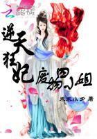 逆天狂妃废柴四小姐