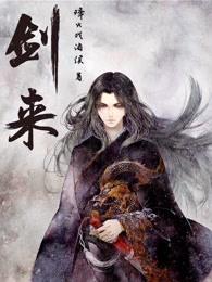 剑来笼中雀 剑来笼中雀