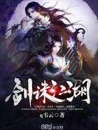 剑诛天道主要讲的是什么 剑诛天道主要讲的是什么