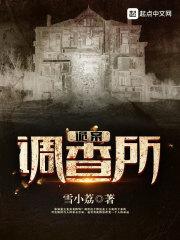 诡案调查所全文免费阅读 诡案调查所全文免费阅读