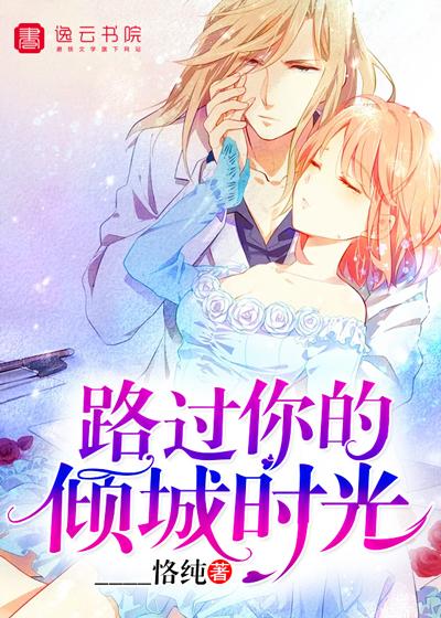 殇情难再逑白雪