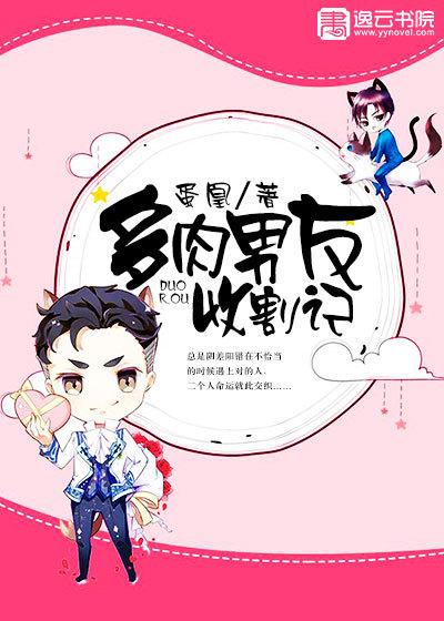 多肉男友收割记 鹿早川 多肉男友收割记 鹿早川