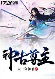 上古神尊照片 上古神尊照片