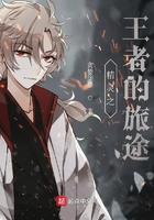 精灵之王者的旅途TXT 精灵之王者的旅途TXT