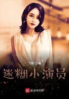 小迷糊和谁是一对 小迷糊和谁是一对