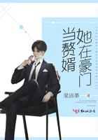 她在豪门练演技 她在豪门练演技