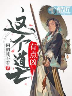 这个道士有点凶裴璞玉结局 这个道士有点凶裴璞玉结局