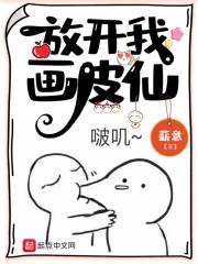 放开我画皮仙太监了吗 放开我画皮仙太监了吗