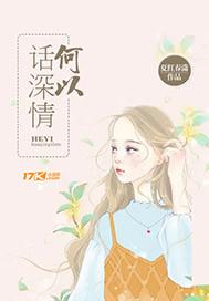 何以深情 何以深情