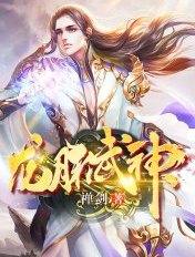 龙脉武神好看吗 龙脉武神好看吗