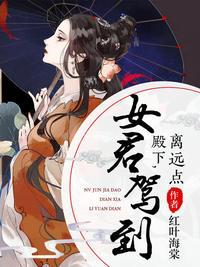 莫泠鸢女君驾到免费 莫泠鸢女君驾到免费