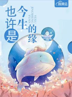 也许是前世的因