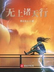 我的绝美校花未婚妻TXT全文