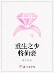 重生之少将仙妻 重生之少将仙妻