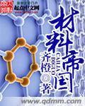 材料帝国 材料帝国