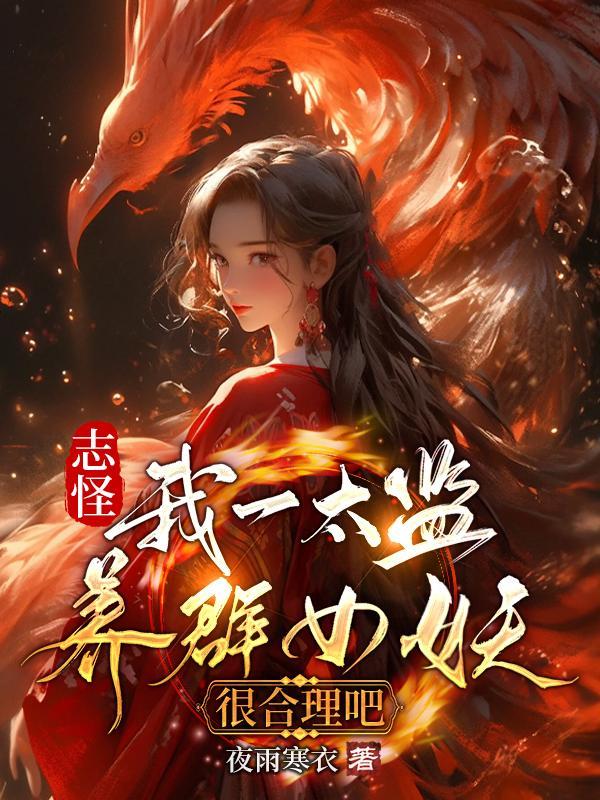 我的绝女神老婆 我的绝女神老婆