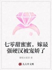 七零甜蜜蜜,嫁最强硬汉被宠娇了 七零甜蜜蜜,嫁最强硬汉被宠娇了
