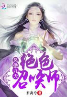 凤傲九天:绝色召唤师 凤傲九天:绝色召唤师