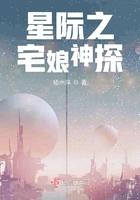 星际之宅娘神探 星际之宅娘神探