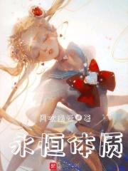 兵临都市护女神听书 兵临都市护女神听书